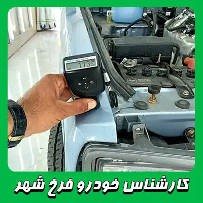 بررسی مشکلات فنی ماشین بررسی مشکلات فنی ماشین