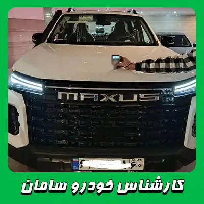 تست رنگ و مشکل ماشین در سامان شهرکرد تست رنگ و مشکل ماشین در سامان شهرکرد